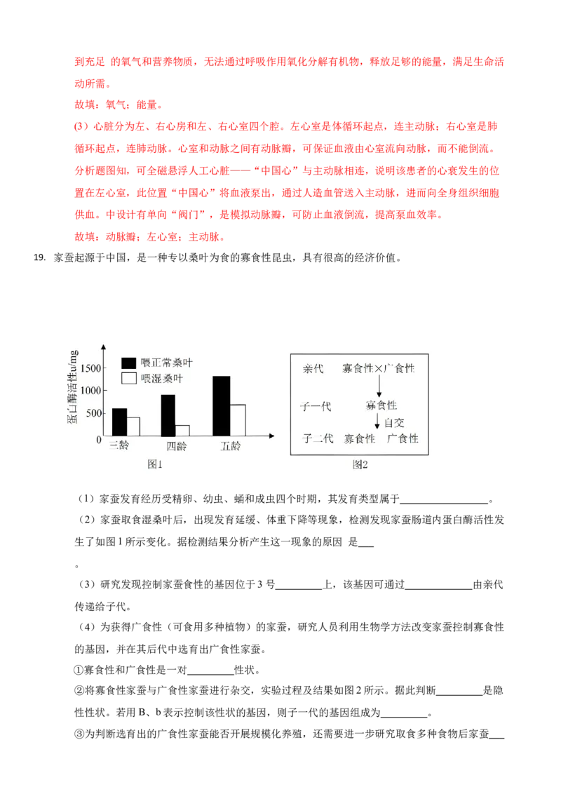 生物（河北卷）（全解全析）_初中全科电子版试卷练习试题_生物_2024中考模拟题生物(1)_一模_生物（河北卷）-2024年中考第一次模拟考试