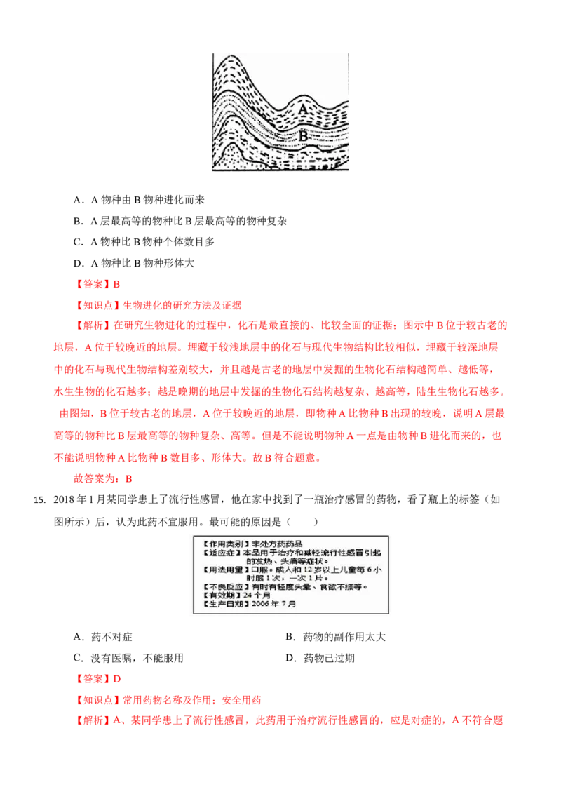 生物（河北卷）（全解全析）_初中全科电子版试卷练习试题_生物_2024中考模拟题生物(1)_一模_生物（河北卷）-2024年中考第一次模拟考试
