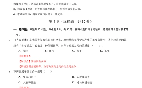 生物（河北卷）（全解全析）_初中全科电子版试卷练习试题_生物_2024中考模拟题生物(1)_一模_生物（河北卷）-2024年中考第一次模拟考试