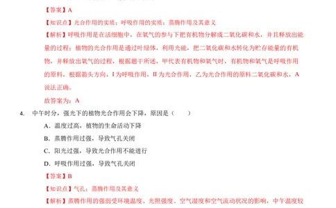 生物（河北卷）（全解全析）_初中全科电子版试卷练习试题_生物_2024中考模拟题生物(1)_一模_生物（河北卷）-2024年中考第一次模拟考试