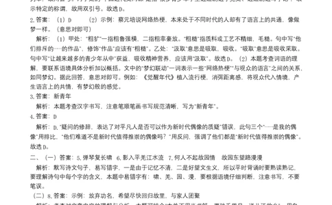 拔高卷-七年级语文下册期中考前必刷卷（北京专用）（全解全析）_初中全科电子版试卷练习试题_语文_7下初中部编版语文练习、试卷_部编语文七年级下期中试卷（041份）