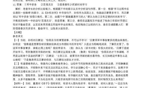 拔高卷-七年级语文下册期中考前必刷卷（北京专用）（全解全析）_初中全科电子版试卷练习试题_语文_7下初中部编版语文练习、试卷_部编语文七年级下期中试卷（041份）