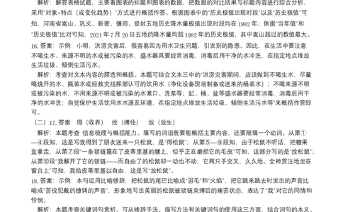 拔高卷-七年级语文下册期中考前必刷卷（北京专用）（全解全析）_初中全科电子版试卷练习试题_语文_7下初中部编版语文练习、试卷_部编语文七年级下期中试卷（041份）