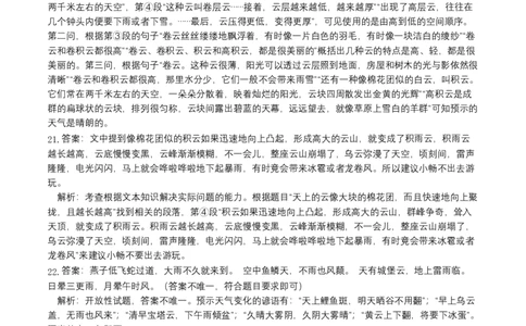 拔高卷-七年级语文下册期中考前必刷卷（北京专用）（全解全析）_初中全科电子版试卷练习试题_语文_7下初中部编版语文练习、试卷_部编语文七年级下期中试卷（041份）