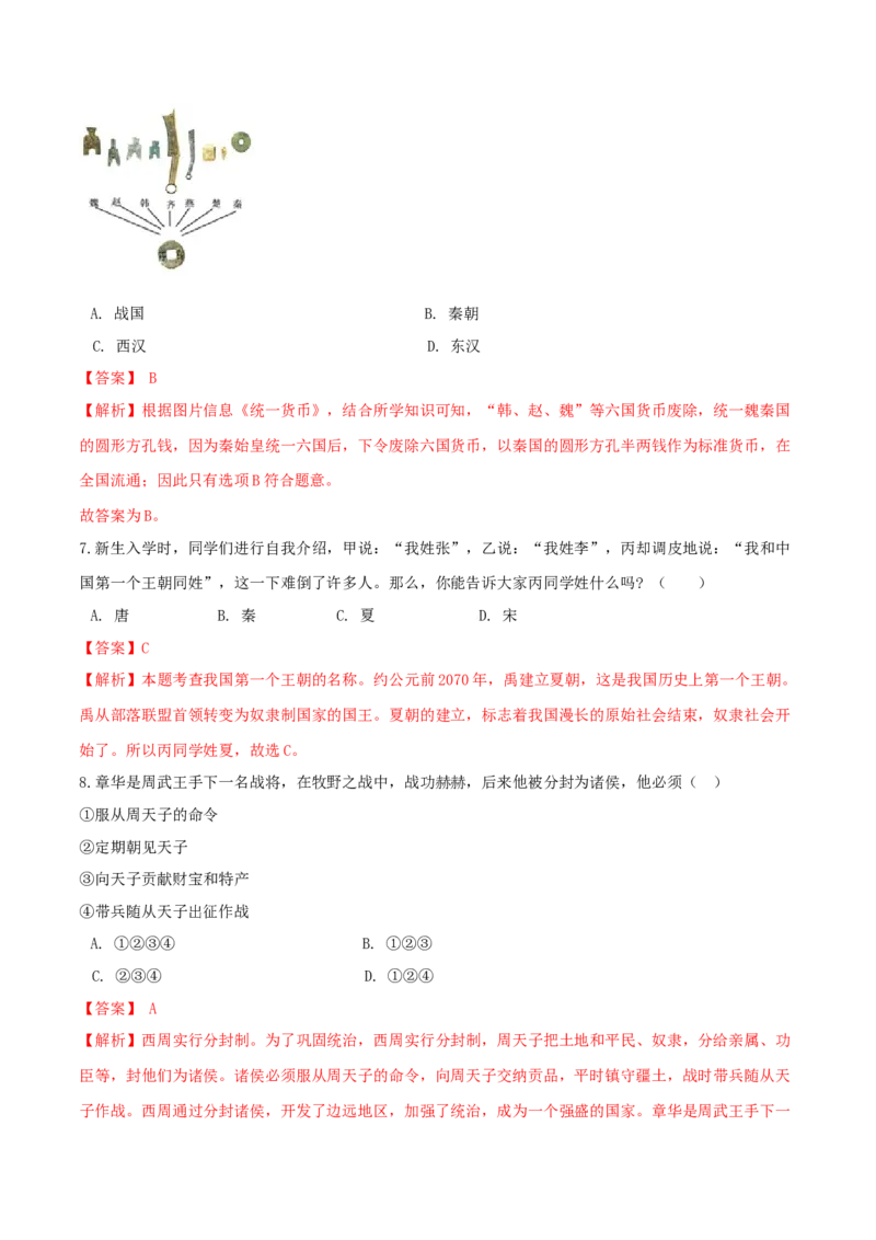 期末高分突破卷（一）（解析卷）_初中全科电子版试卷练习试题_历史_历史人教版7上试卷_部编人教版历史7年级上期末试卷30份