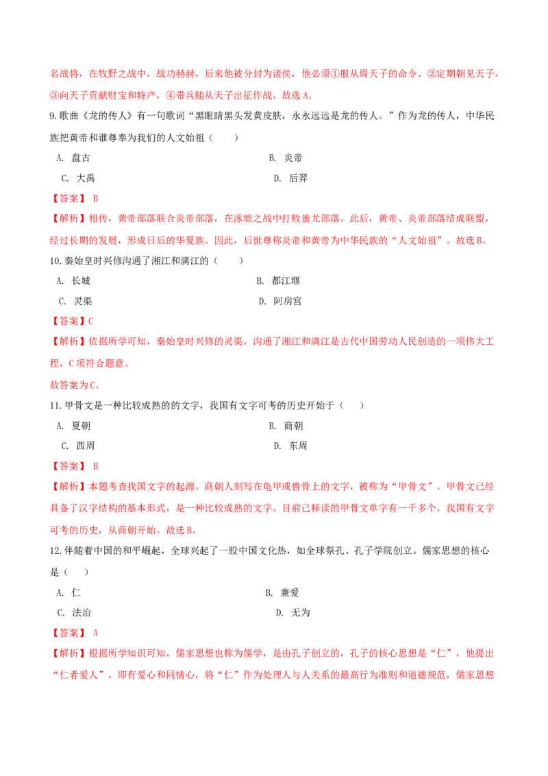期末高分突破卷（一）（解析卷）_初中全科电子版试卷练习试题_历史_历史人教版7上试卷_部编人教版历史7年级上期末试卷30份