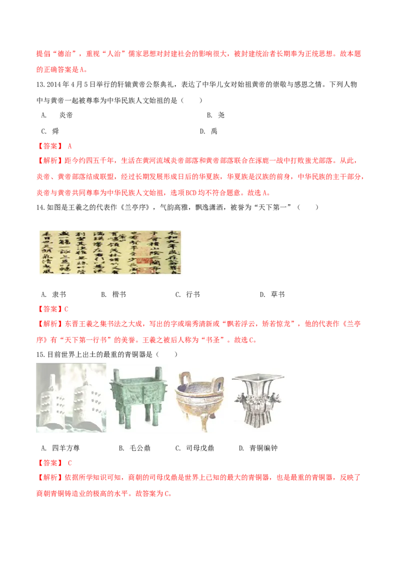 期末高分突破卷（一）（解析卷）_初中全科电子版试卷练习试题_历史_历史人教版7上试卷_部编人教版历史7年级上期末试卷30份