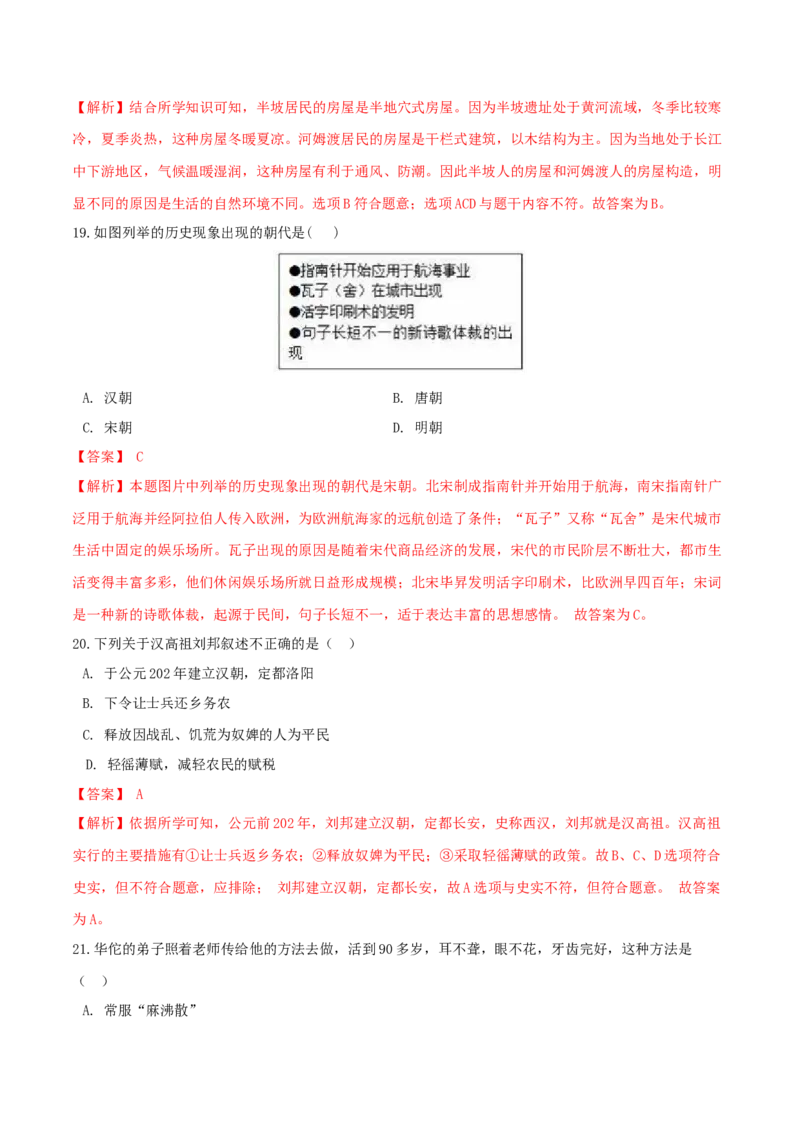 期末高分突破卷（一）（解析卷）_初中全科电子版试卷练习试题_历史_历史人教版7上试卷_部编人教版历史7年级上期末试卷30份