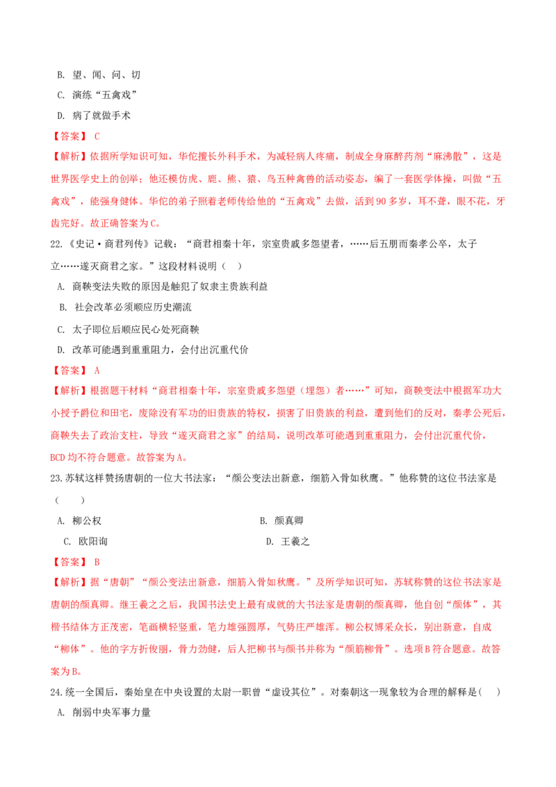 期末高分突破卷（一）（解析卷）_初中全科电子版试卷练习试题_历史_历史人教版7上试卷_部编人教版历史7年级上期末试卷30份