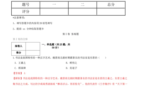 期末高分突破卷（一）（解析卷）_初中全科电子版试卷练习试题_历史_历史人教版7上试卷_部编人教版历史7年级上期末试卷30份