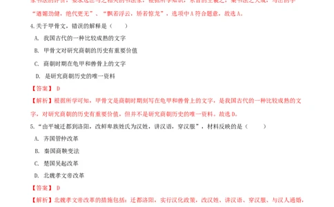 期末高分突破卷（一）（解析卷）_初中全科电子版试卷练习试题_历史_历史人教版7上试卷_部编人教版历史7年级上期末试卷30份