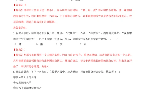 期末高分突破卷（一）（解析卷）_初中全科电子版试卷练习试题_历史_历史人教版7上试卷_部编人教版历史7年级上期末试卷30份