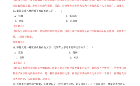 期末高分突破卷（一）（解析卷）_初中全科电子版试卷练习试题_历史_历史人教版7上试卷_部编人教版历史7年级上期末试卷30份