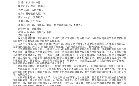 第7课：谁是最可爱的人-七年级语文下册各课生字词+同步练习+思考探究解析+课外阅读_初中全科电子版试卷练习试题_语文_7下初中部编版语文练习、试卷_第2套