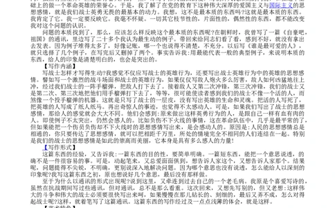 第7课：谁是最可爱的人-七年级语文下册各课生字词+同步练习+思考探究解析+课外阅读_初中全科电子版试卷练习试题_语文_7下初中部编版语文练习、试卷_第2套