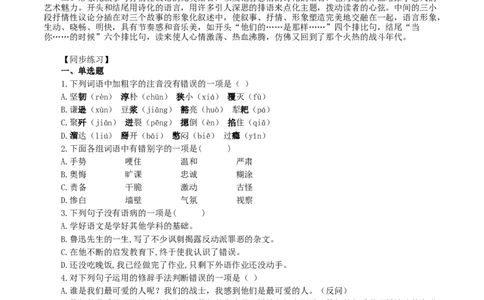 第7课：谁是最可爱的人-七年级语文下册各课生字词+同步练习+思考探究解析+课外阅读_初中全科电子版试卷练习试题_语文_7下初中部编版语文练习、试卷_第2套