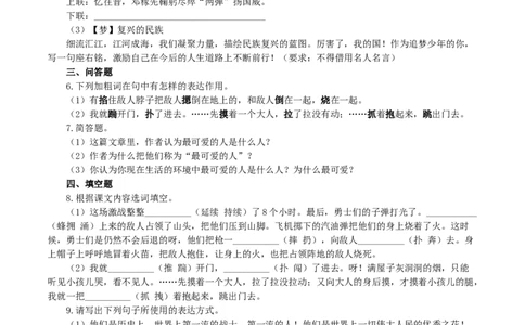 第7课：谁是最可爱的人-七年级语文下册各课生字词+同步练习+思考探究解析+课外阅读_初中全科电子版试卷练习试题_语文_7下初中部编版语文练习、试卷_第2套