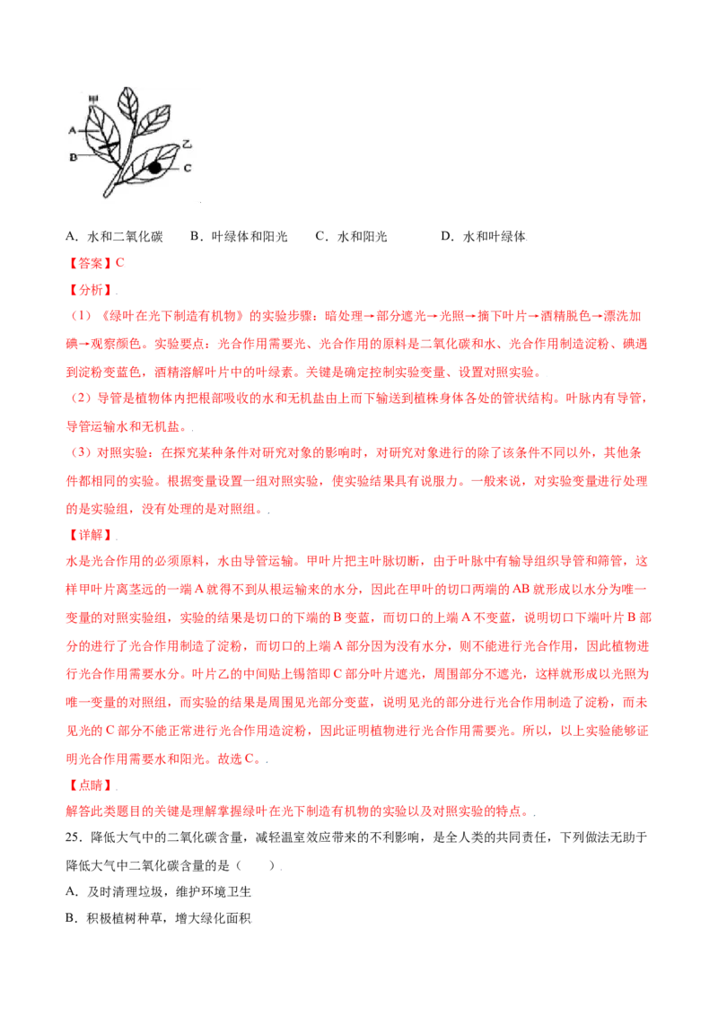 期末冲刺卷（一）-（人教版）（解析版）_初中全科电子版试卷练习试题_生物_生物人教版7上练习&mdash;24新版已更新_人教生物7年级上期末试卷11份