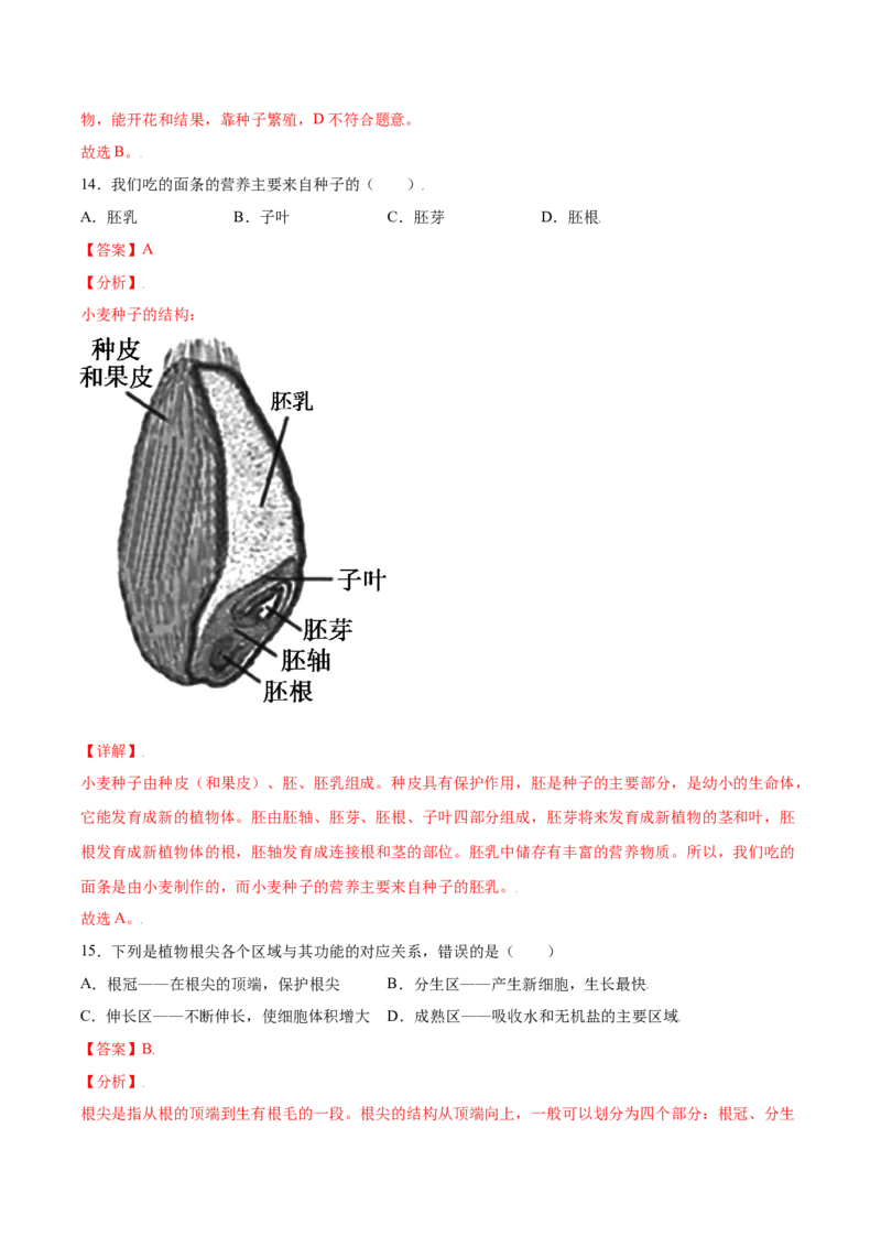 期末冲刺卷（一）-（人教版）（解析版）_初中全科电子版试卷练习试题_生物_生物人教版7上练习&mdash;24新版已更新_人教生物7年级上期末试卷11份