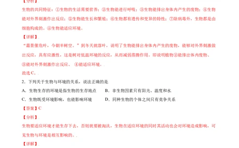 期末冲刺卷（一）-（人教版）（解析版）_初中全科电子版试卷练习试题_生物_生物人教版7上练习&mdash;24新版已更新_人教生物7年级上期末试卷11份