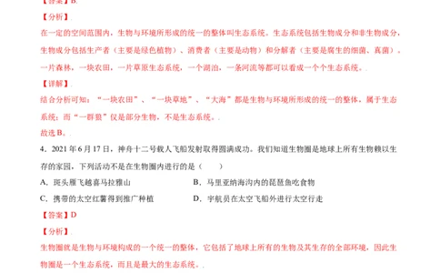 期末冲刺卷（一）-（人教版）（解析版）_初中全科电子版试卷练习试题_生物_生物人教版7上练习&mdash;24新版已更新_人教生物7年级上期末试卷11份