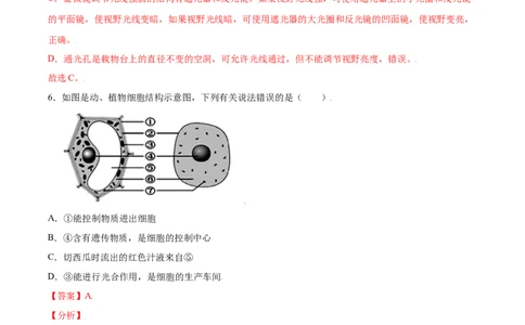 期末冲刺卷（一）-（人教版）（解析版）_初中全科电子版试卷练习试题_生物_生物人教版7上练习&mdash;24新版已更新_人教生物7年级上期末试卷11份