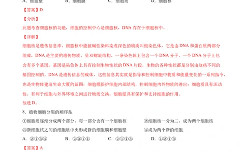 期末冲刺卷（一）-（人教版）（解析版）_初中全科电子版试卷练习试题_生物_生物人教版7上练习&mdash;24新版已更新_人教生物7年级上期末试卷11份