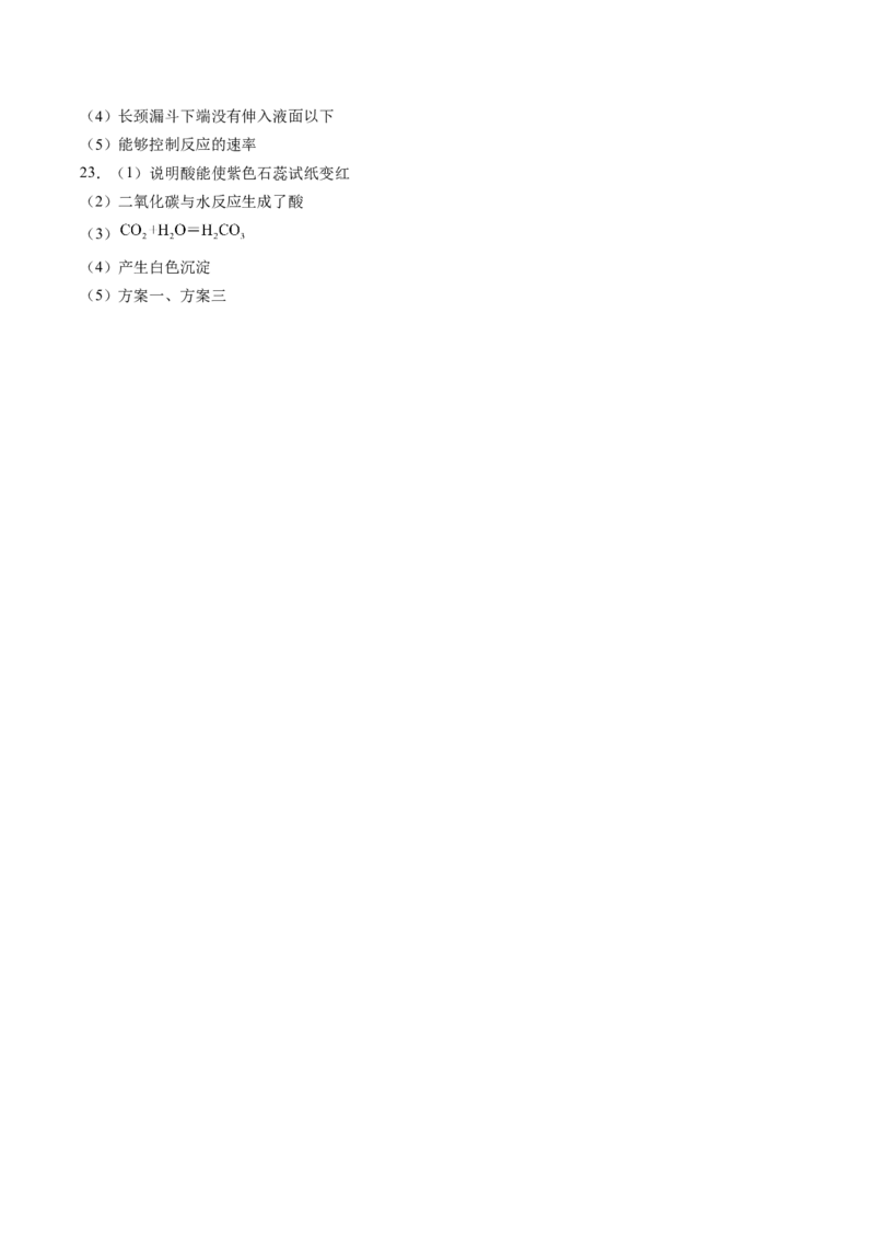 化学（长沙卷）（参考答案及评分标准）_初中全科电子版试卷练习试题_化学_2024中考模拟题化学(1)_一模_化学（长沙卷）-2024年中考第一次模拟考试