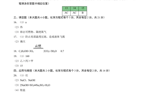 化学（长沙卷）（参考答案及评分标准）_初中全科电子版试卷练习试题_化学_2024中考模拟题化学(1)_一模_化学（长沙卷）-2024年中考第一次模拟考试