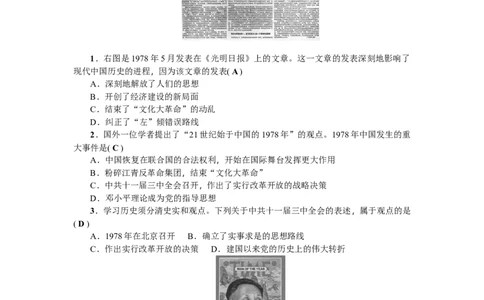 人教版历史八年级下册第三单元测试题_初中全科电子版试卷练习试题_历史_历史人教版8下试卷_部编人教版历史8年级下单元测试23份_单元检测（第三套）