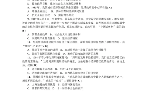 人教版历史八年级下册第三单元测试题_初中全科电子版试卷练习试题_历史_历史人教版8下试卷_部编人教版历史8年级下单元测试23份_单元检测（第三套）