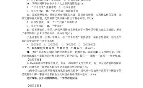 人教版历史八年级下册第三单元测试题_初中全科电子版试卷练习试题_历史_历史人教版8下试卷_部编人教版历史8年级下单元测试23份_单元检测（第三套）