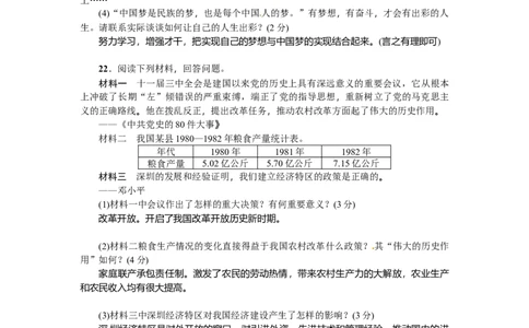 人教版历史八年级下册第三单元测试题_初中全科电子版试卷练习试题_历史_历史人教版8下试卷_部编人教版历史8年级下单元测试23份_单元检测（第三套）