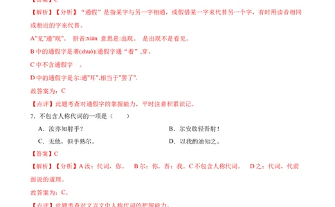 第13课卖油翁（解析版）-七年级语文下册课后培优练（部编版）_初中全科电子版试卷练习试题_语文_7下初中部编版语文练习、试卷_部编语文七年级下课时练习（049份）_第1套