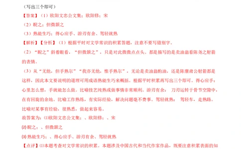 第13课卖油翁（解析版）-七年级语文下册课后培优练（部编版）_初中全科电子版试卷练习试题_语文_7下初中部编版语文练习、试卷_部编语文七年级下课时练习（049份）_第1套