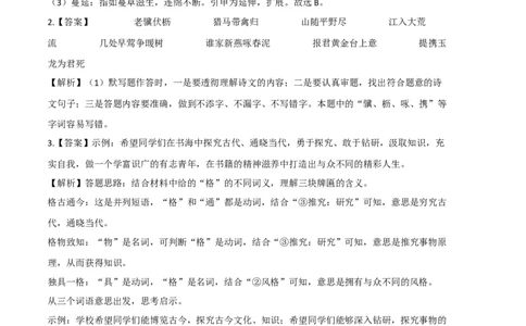 提升卷-2022-2023学年八年级语文上册期末卷（浙江宁波专用）（全解全析）_初中全科电子版试卷练习试题_语文_8上初中部编版语文练习、试卷_部编语文八年级上期末试卷（054份）