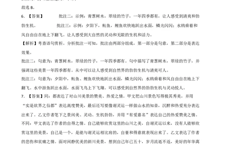 提升卷-2022-2023学年八年级语文上册期末卷（浙江宁波专用）（全解全析）_初中全科电子版试卷练习试题_语文_8上初中部编版语文练习、试卷_部编语文八年级上期末试卷（054份）