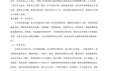 提升卷-2022-2023学年八年级语文上册期末卷（浙江宁波专用）（全解全析）_初中全科电子版试卷练习试题_语文_8上初中部编版语文练习、试卷_部编语文八年级上期末试卷（054份）