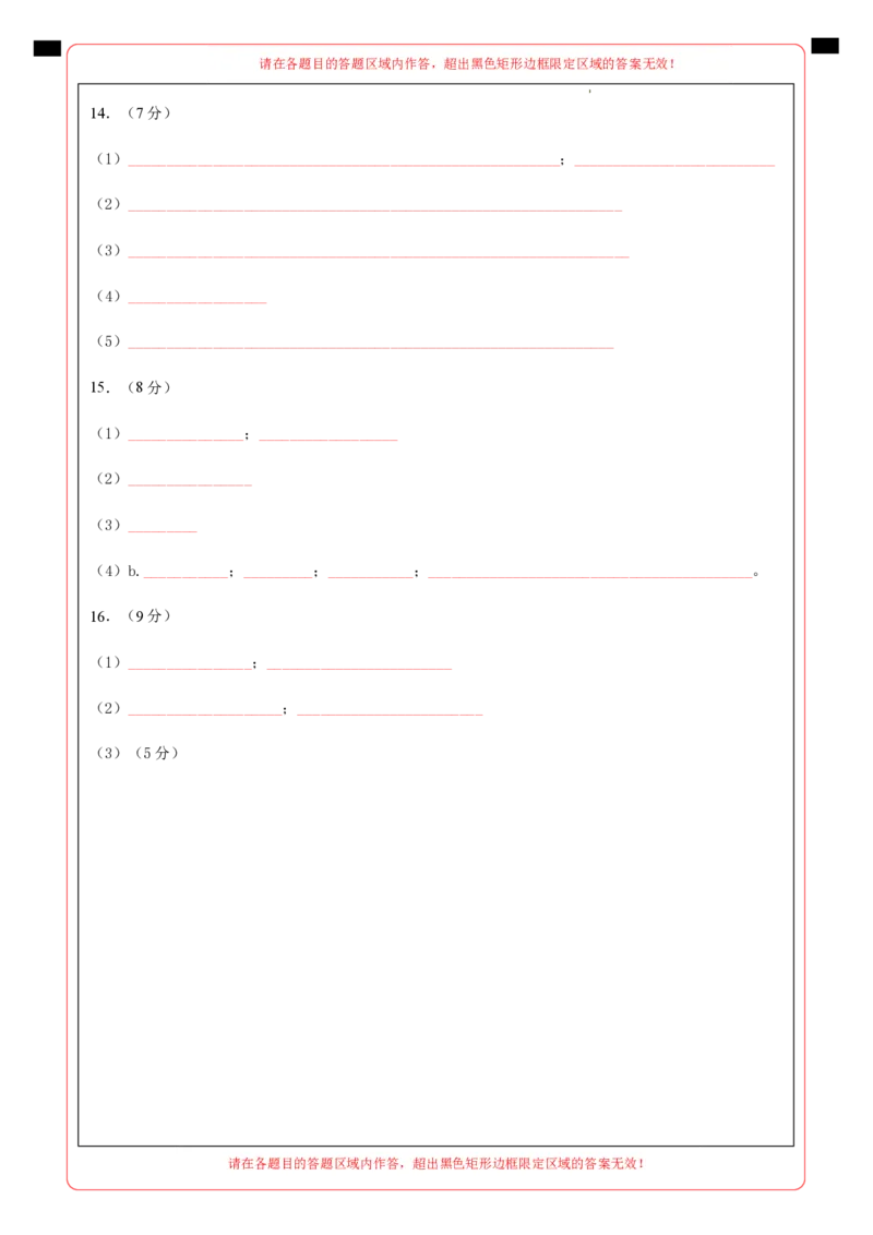 化学（深圳卷）（答题卡A4）_初中全科电子版试卷练习试题_化学_2024中考模拟题化学(1)_三模（36套）_化学（深圳卷）