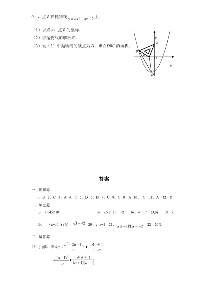 人教版九年级数学下册期中检测3附答案_初中全科电子版试卷练习试题_数学_9下初中人教版数学练习、试卷_人教数学九年级下期中试卷（010份）_期中测试卷（第2套含答案）（共7份）