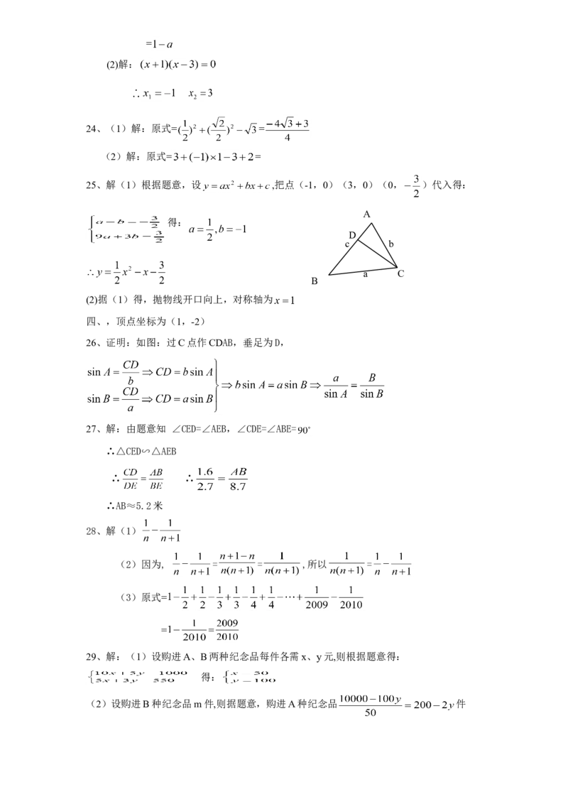 人教版九年级数学下册期中检测3附答案_初中全科电子版试卷练习试题_数学_9下初中人教版数学练习、试卷_人教数学九年级下期中试卷（010份）_期中测试卷（第2套含答案）（共7份）