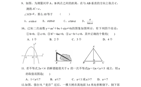人教版九年级数学下册期中检测3附答案_初中全科电子版试卷练习试题_数学_9下初中人教版数学练习、试卷_人教数学九年级下期中试卷（010份）_期中测试卷（第2套含答案）（共7份）