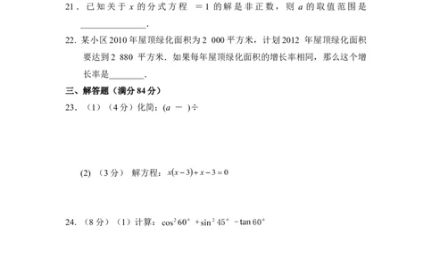 人教版九年级数学下册期中检测3附答案_初中全科电子版试卷练习试题_数学_9下初中人教版数学练习、试卷_人教数学九年级下期中试卷（010份）_期中测试卷（第2套含答案）（共7份）