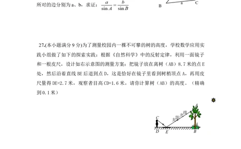人教版九年级数学下册期中检测3附答案_初中全科电子版试卷练习试题_数学_9下初中人教版数学练习、试卷_人教数学九年级下期中试卷（010份）_期中测试卷（第2套含答案）（共7份）