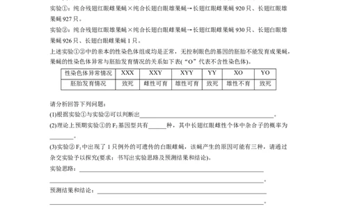 二轮专题强化练　重难大题集训(三)　变异与遗传的综合考查_通用版（老高考）复习资料_2023年复习资料_二轮复习_2023年高考生物二轮复习讲义+课件（全国版）_学生版_二轮专题强化练