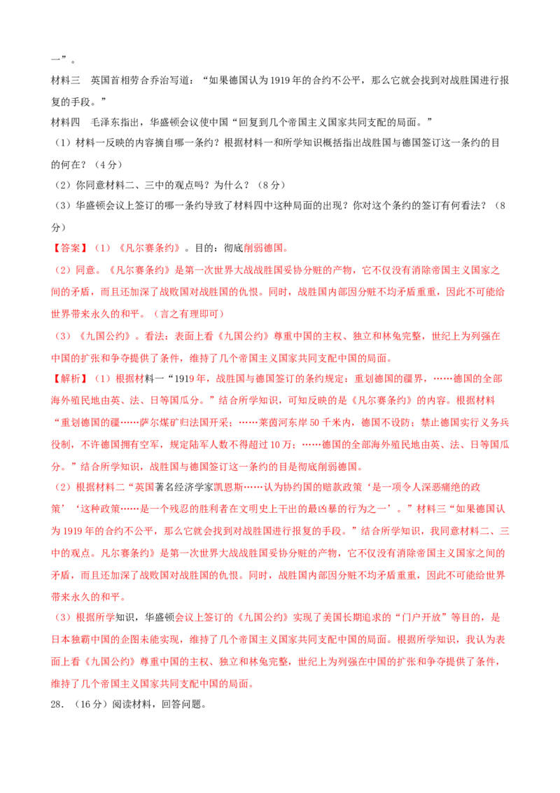 第三单元第一次世界大战和战后初期的世界（A卷）（解析版）_初中全科电子版试卷练习试题_历史_历史人教版9下试卷_部编人教版历史9年级下单元测试07份