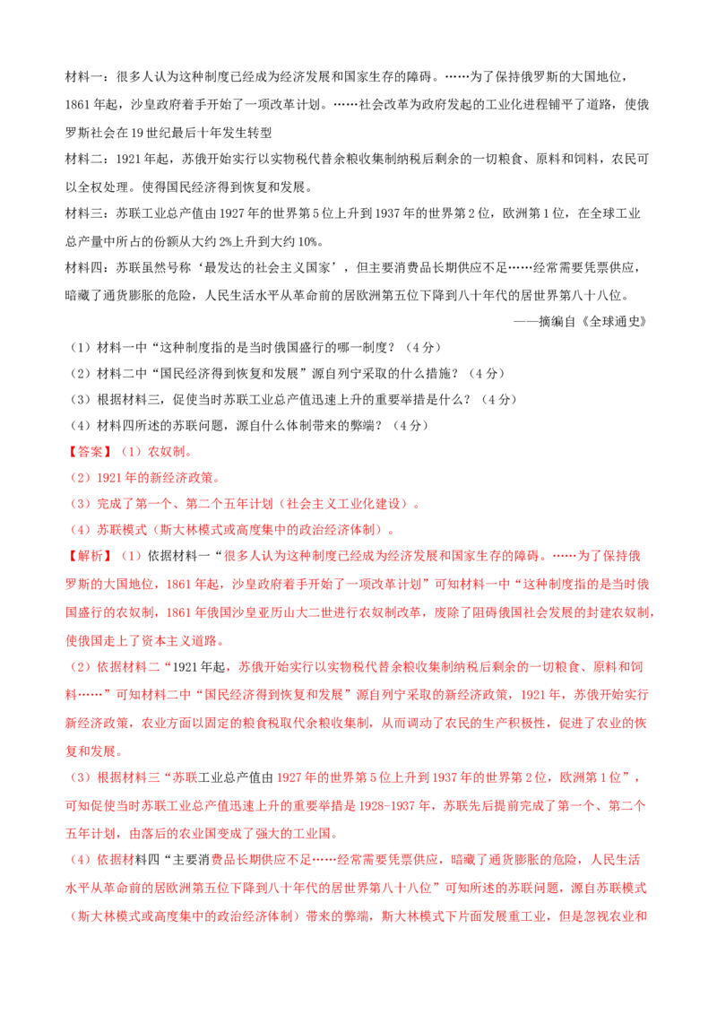 第三单元第一次世界大战和战后初期的世界（A卷）（解析版）_初中全科电子版试卷练习试题_历史_历史人教版9下试卷_部编人教版历史9年级下单元测试07份