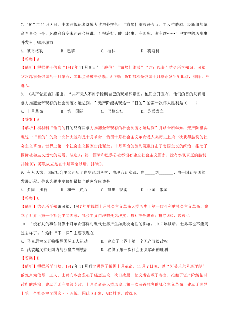 第三单元第一次世界大战和战后初期的世界（A卷）（解析版）_初中全科电子版试卷练习试题_历史_历史人教版9下试卷_部编人教版历史9年级下单元测试07份