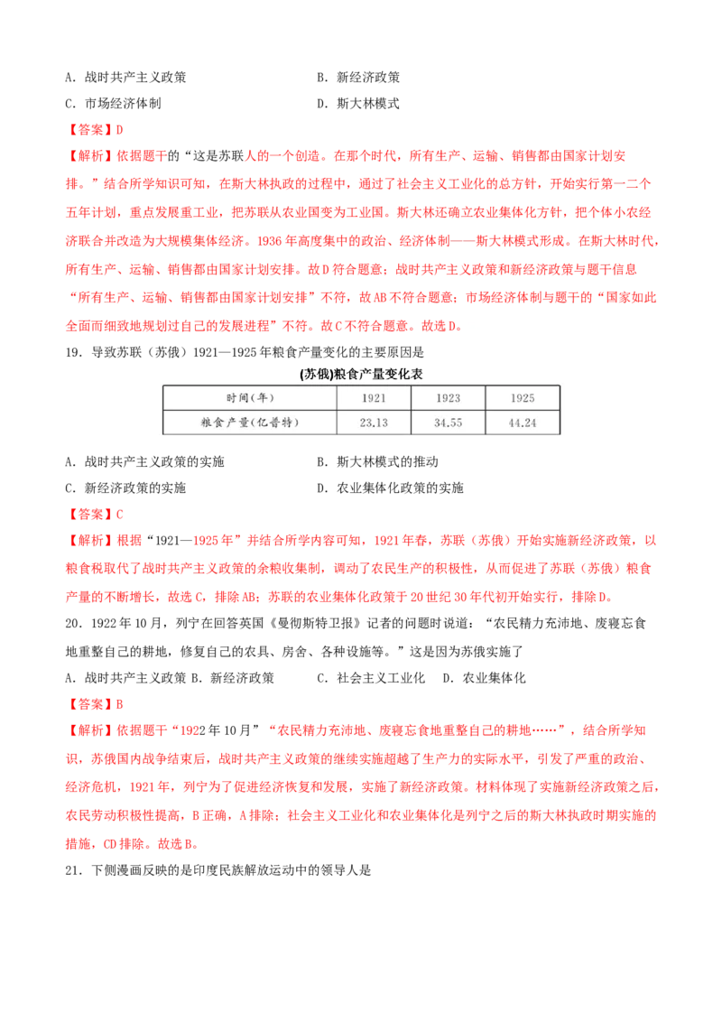 第三单元第一次世界大战和战后初期的世界（A卷）（解析版）_初中全科电子版试卷练习试题_历史_历史人教版9下试卷_部编人教版历史9年级下单元测试07份