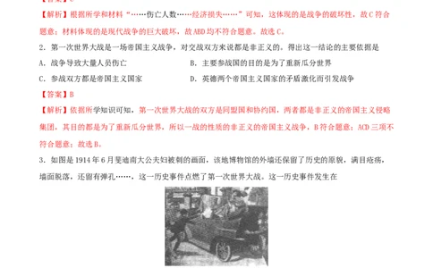 第三单元第一次世界大战和战后初期的世界（A卷）（解析版）_初中全科电子版试卷练习试题_历史_历史人教版9下试卷_部编人教版历史9年级下单元测试07份